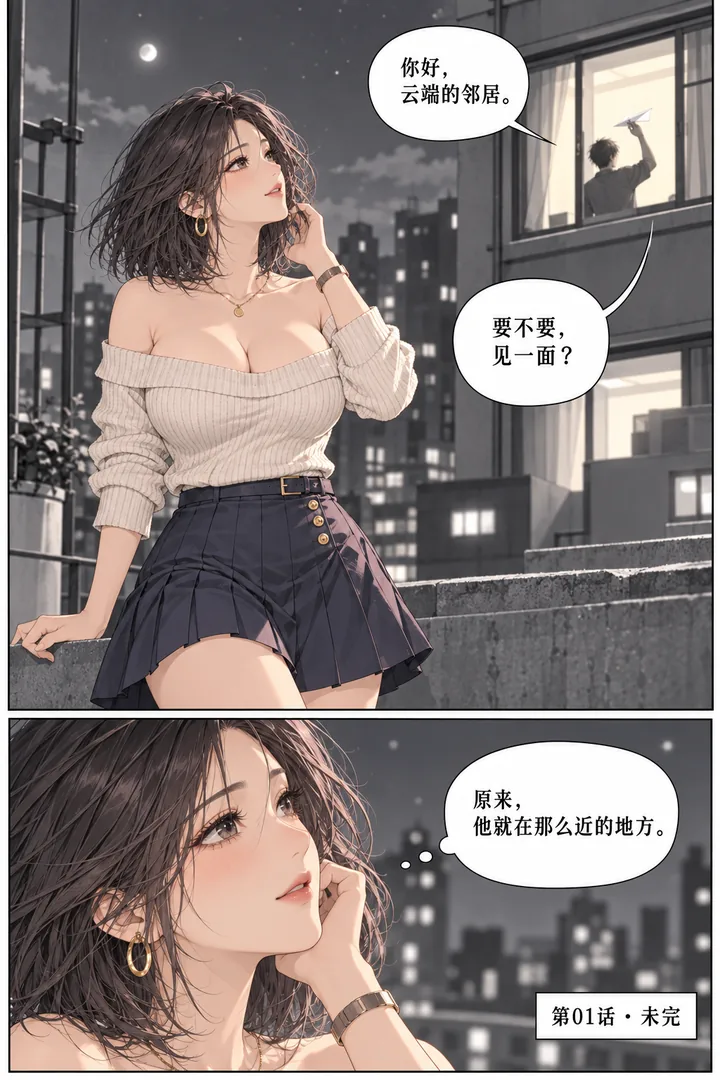 云端来信第01话：寄往明天，第5页