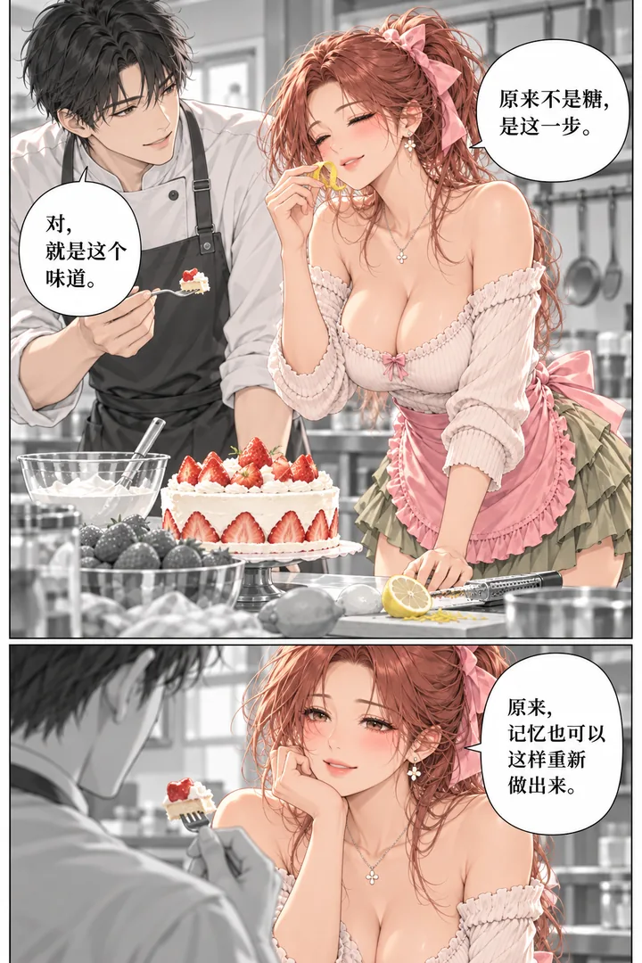 甜度失控第01话：草莓的秘密，第4页