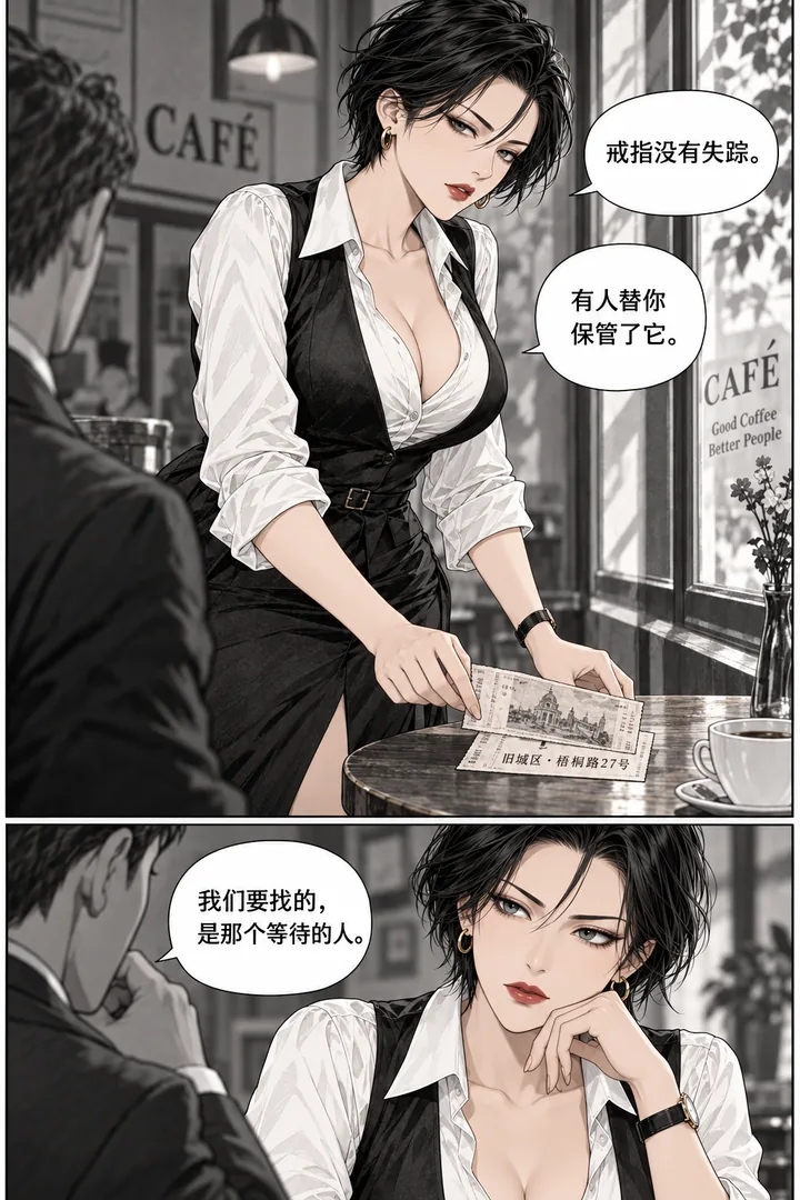午后侦探第01话：咖啡杯里的线索，第4页
