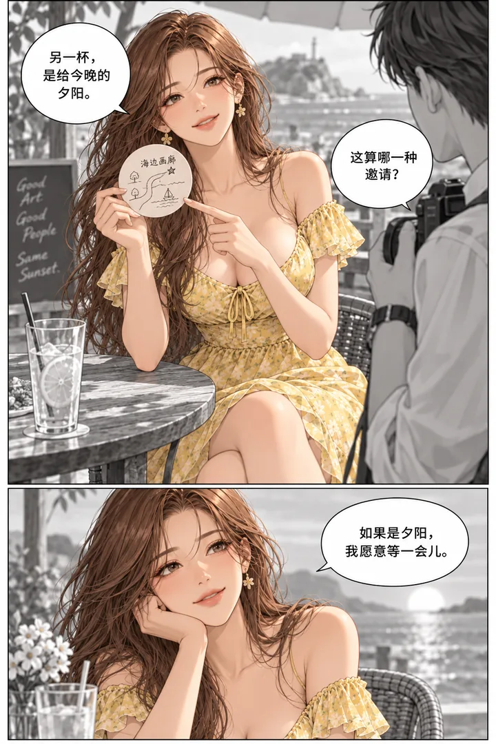 蜂蜜假日第01话：一杯未点的饮料，第2页