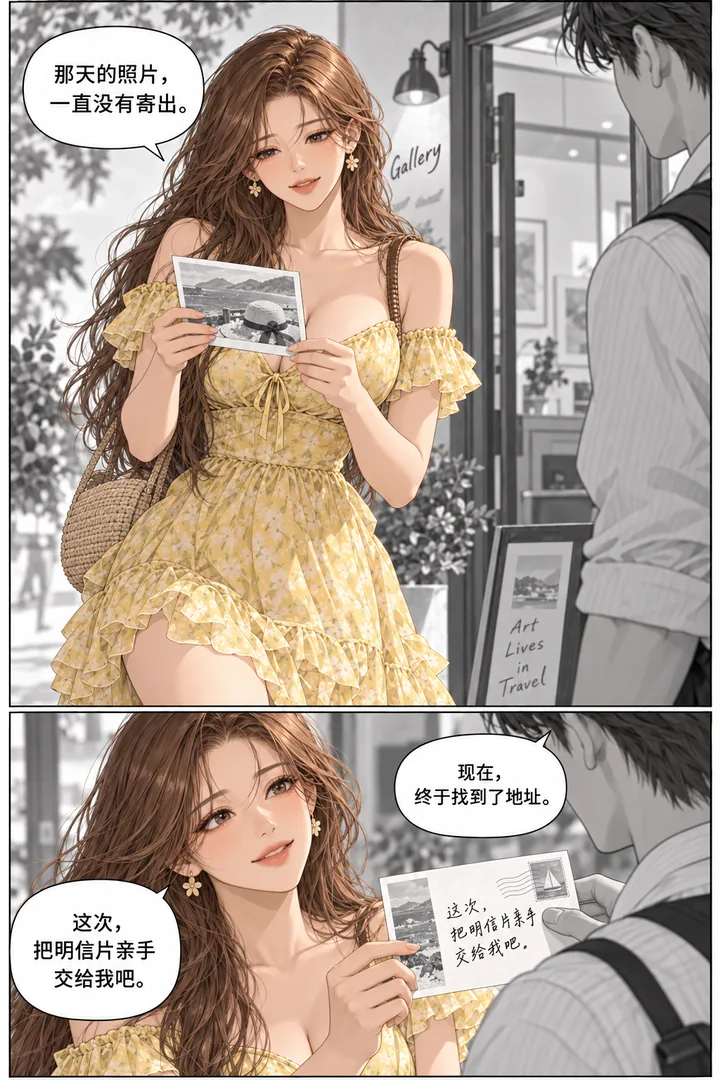 蜂蜜假日第01话：一杯未点的饮料，第4页