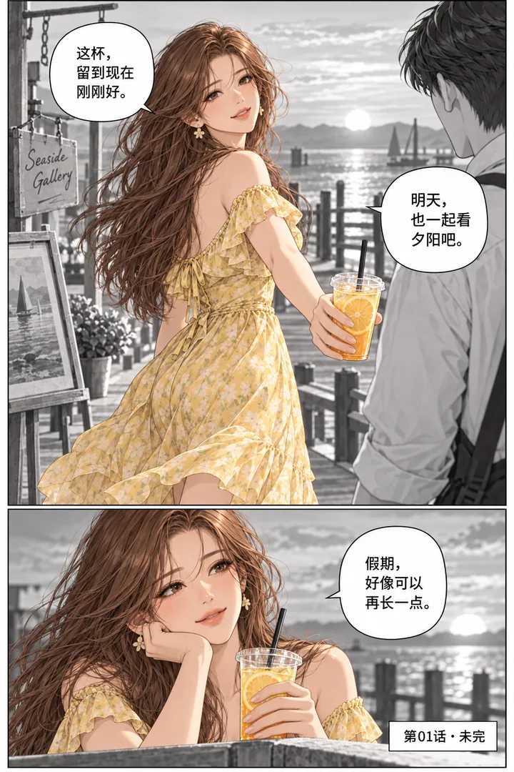 蜂蜜假日第01话：一杯未点的饮料，第5页