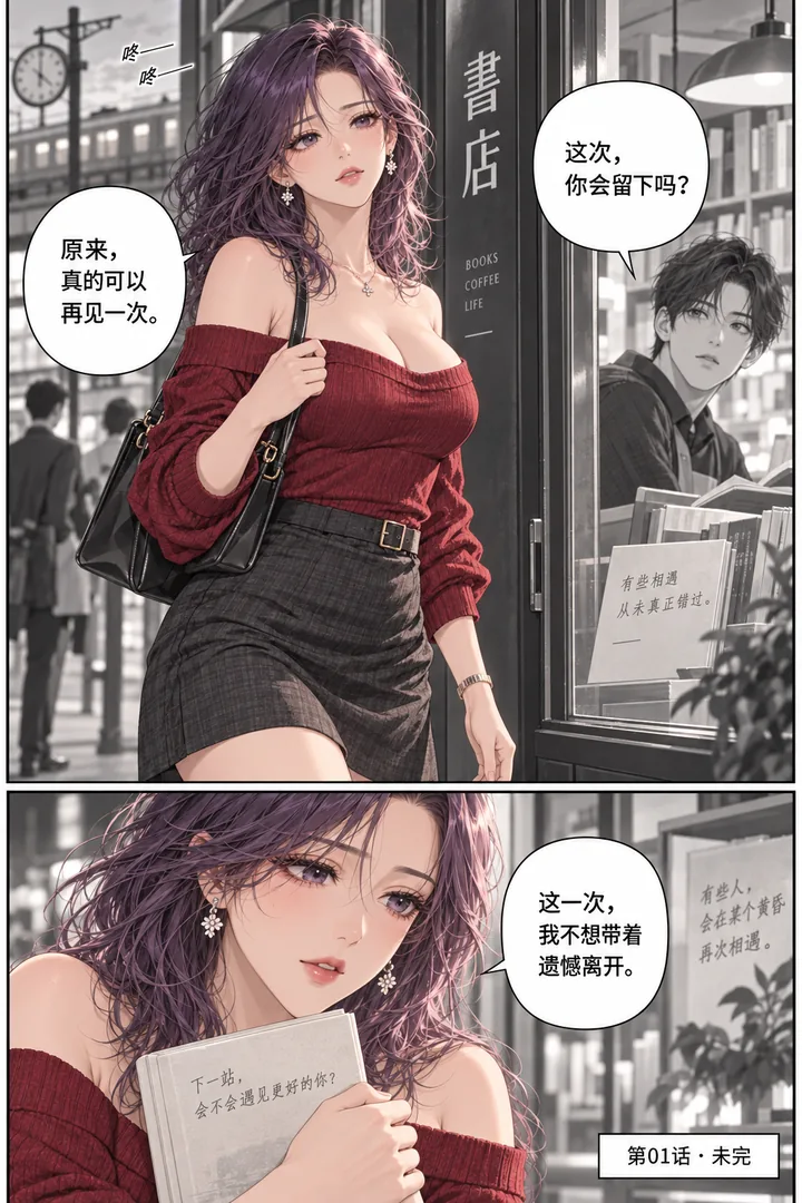 黄昏列车第01话：下一站的约定，第5页
