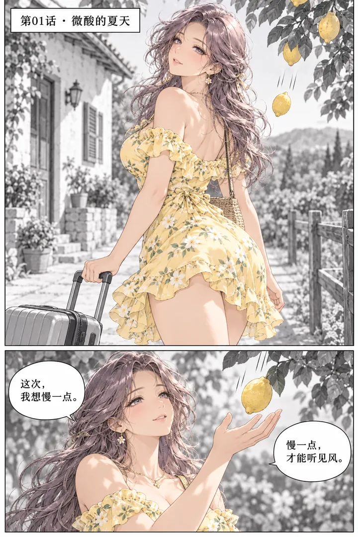 柠檬假日第01话：微酸的夏天，第1页